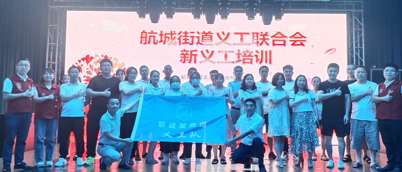 永利集团官网义工联合会